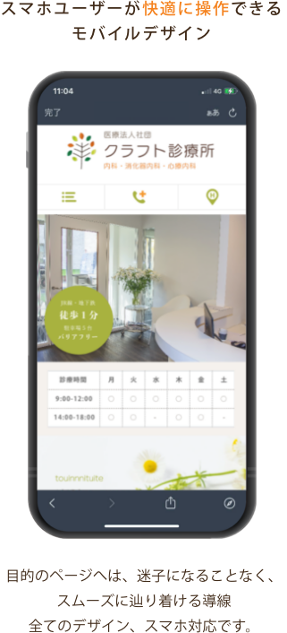 (NATURAL)スマホユーザーが快適に操作できる モバイルデザイン
