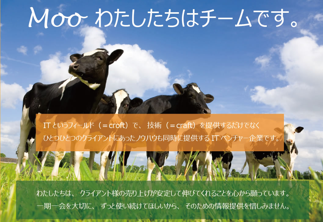 ITというフィールド(=croft)で技術(=craft)を提供するだけでなく<br>ひとつひとつのクライアントにあったノウハウも同時に提供するITベンチャー企業です。わたしたちは、クライアント様の売り上げが安定して伸びてくれることを心から願っています。<br>一期一会を大切に、ずっと使い続けてほしいから、そのための情報提供を惜しみません。